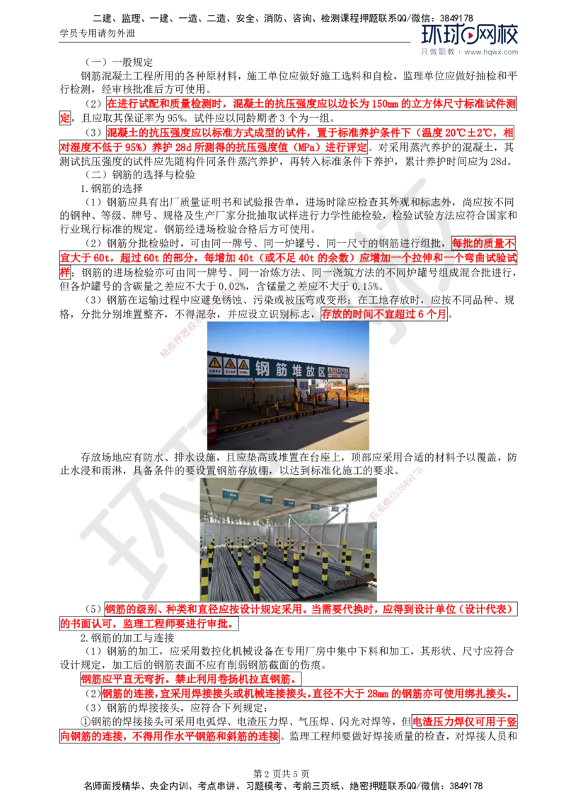 25.专业知识：第四章第二节施工准备（一）_监理工程师_2025监理工程师_2025年监理工程师SVIP_2025年监理交通控制SVIP_02-基础精讲✿高端面授✿深度强化