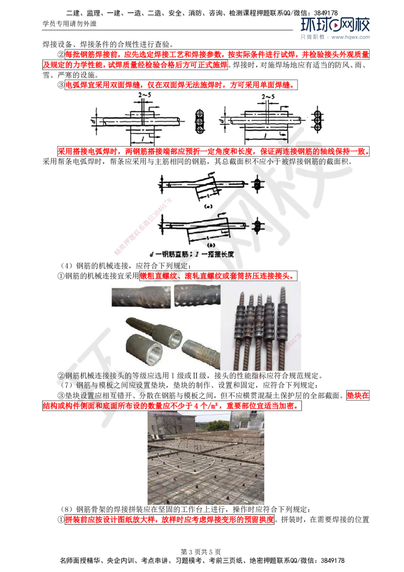 25.专业知识：第四章第二节施工准备（一）_监理工程师_2025监理工程师_2025年监理工程师SVIP_2025年监理交通控制SVIP_02-基础精讲✿高端面授✿深度强化