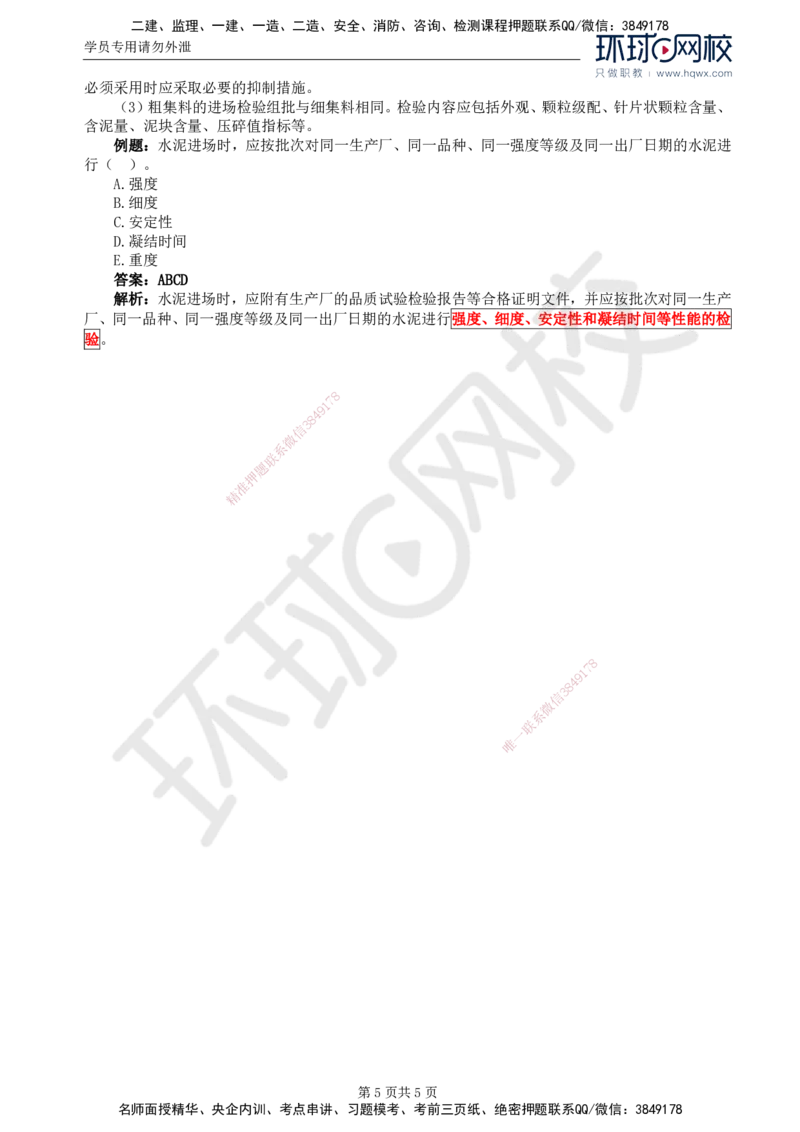 25.专业知识：第四章第二节施工准备（一）_监理工程师_2025监理工程师_2025年监理工程师SVIP_2025年监理交通控制SVIP_02-基础精讲✿高端面授✿深度强化