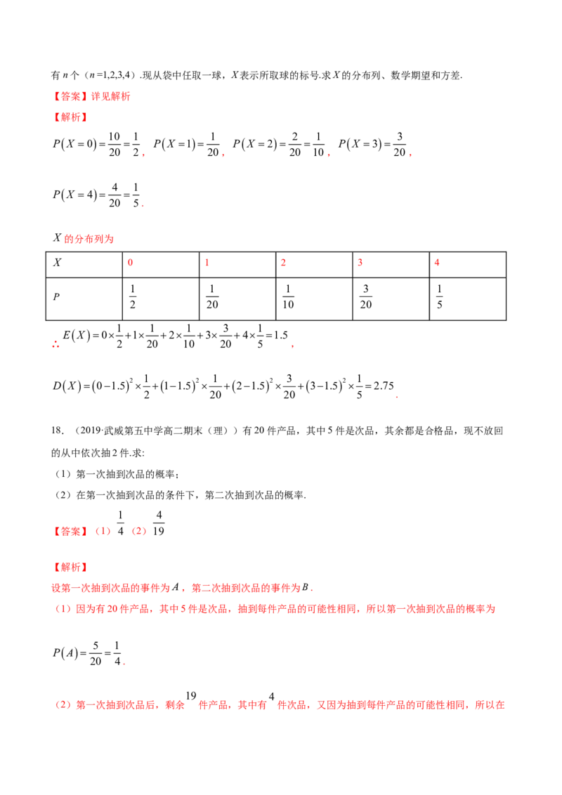 专题35随机变量及其分布列（单元测试卷）（解析版）_E015高中全科试卷_数学试题_选修3_05.专项训练