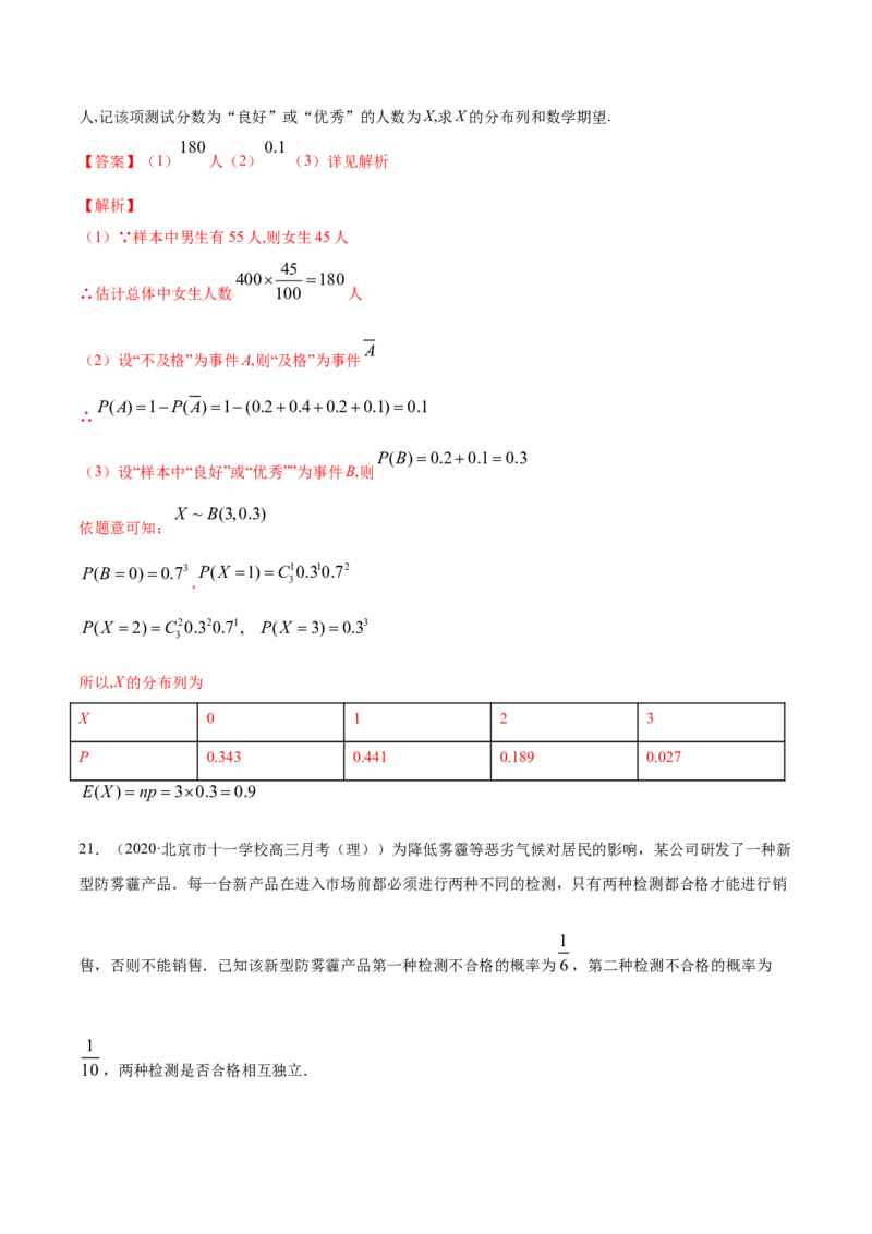 专题35随机变量及其分布列（单元测试卷）（解析版）_E015高中全科试卷_数学试题_选修3_05.专项训练
