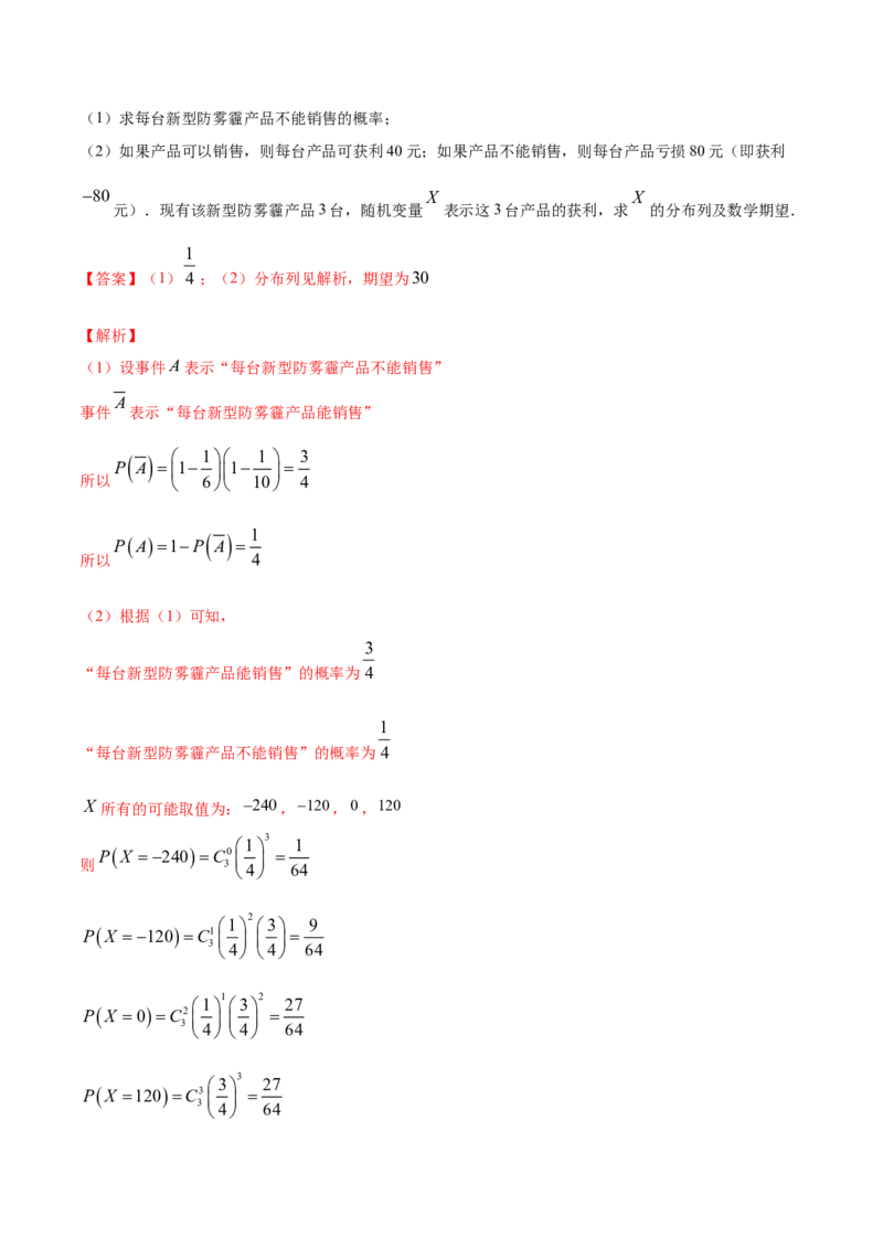 专题35随机变量及其分布列（单元测试卷）（解析版）_E015高中全科试卷_数学试题_选修3_05.专项训练