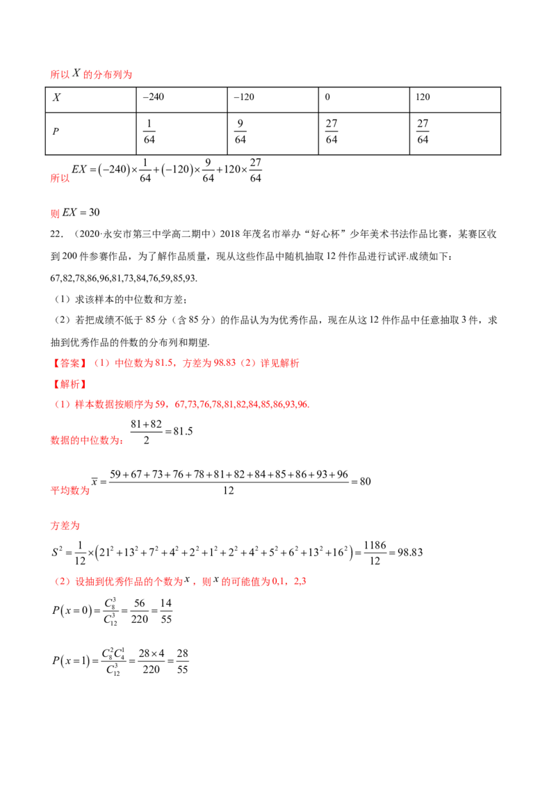 专题35随机变量及其分布列（单元测试卷）（解析版）_E015高中全科试卷_数学试题_选修3_05.专项训练