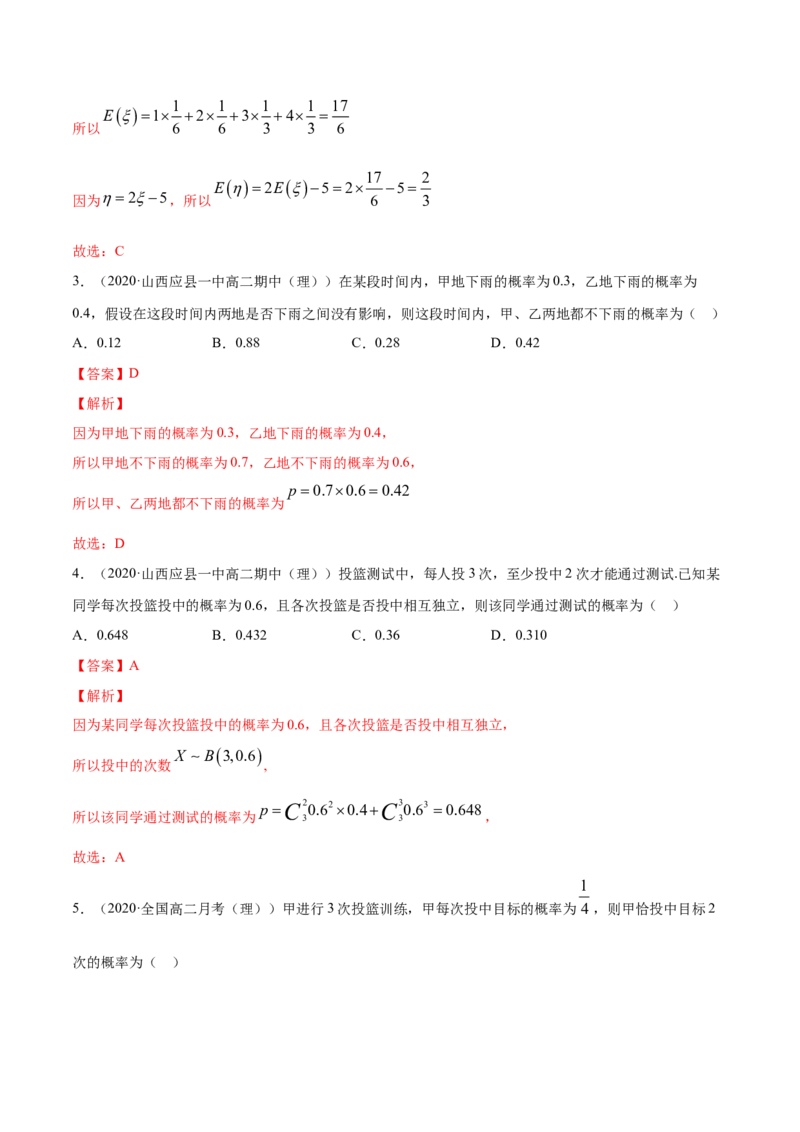 专题35随机变量及其分布列（单元测试卷）（解析版）_E015高中全科试卷_数学试题_选修3_05.专项训练
