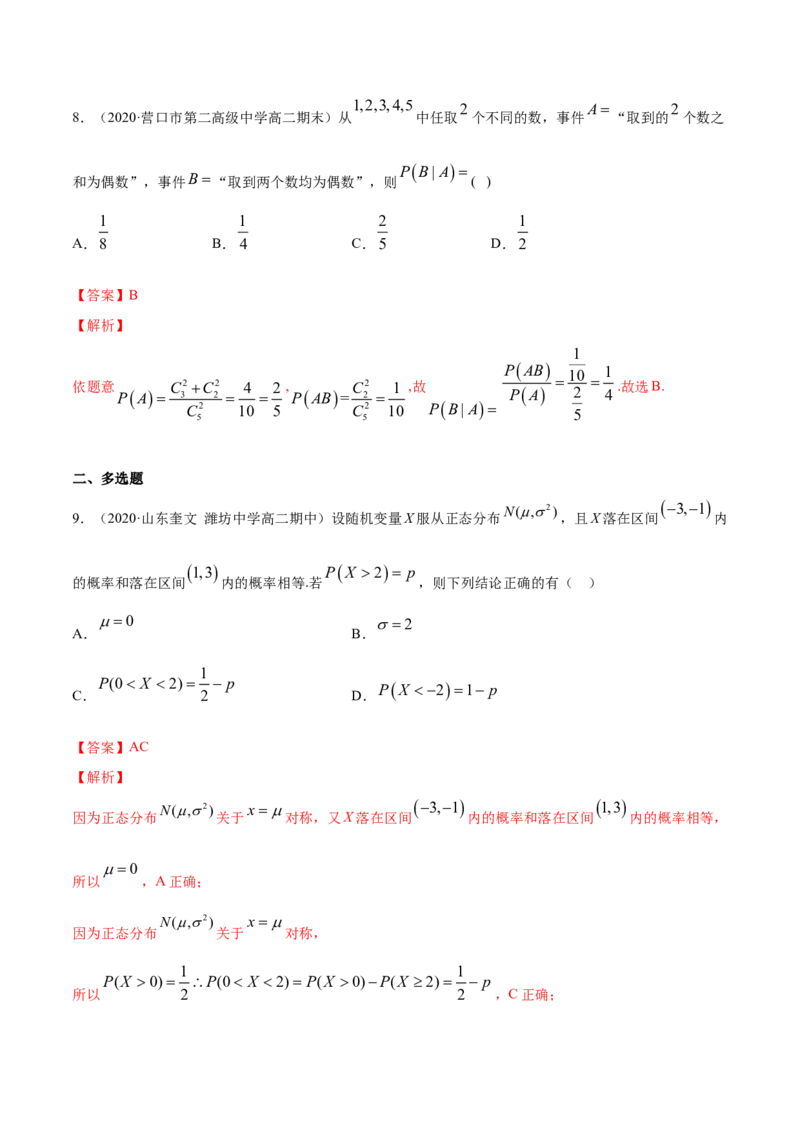 专题35随机变量及其分布列（单元测试卷）（解析版）_E015高中全科试卷_数学试题_选修3_05.专项训练