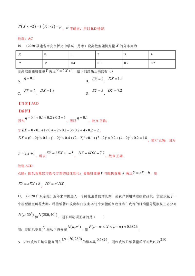 专题35随机变量及其分布列（单元测试卷）（解析版）_E015高中全科试卷_数学试题_选修3_05.专项训练