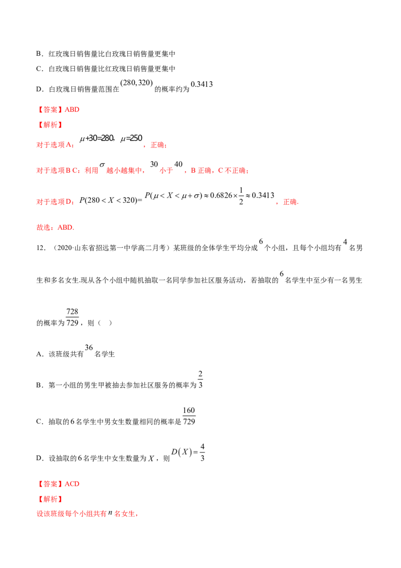 专题35随机变量及其分布列（单元测试卷）（解析版）_E015高中全科试卷_数学试题_选修3_05.专项训练