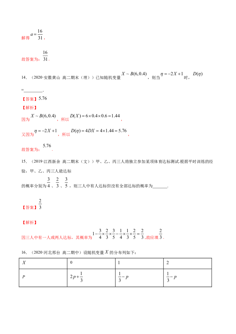 专题35随机变量及其分布列（单元测试卷）（解析版）_E015高中全科试卷_数学试题_选修3_05.专项训练
