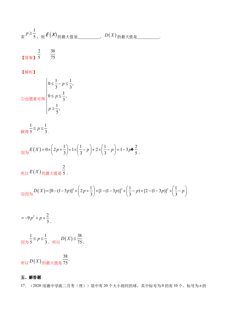 专题35随机变量及其分布列（单元测试卷）（解析版）_E015高中全科试卷_数学试题_选修3_05.专项训练