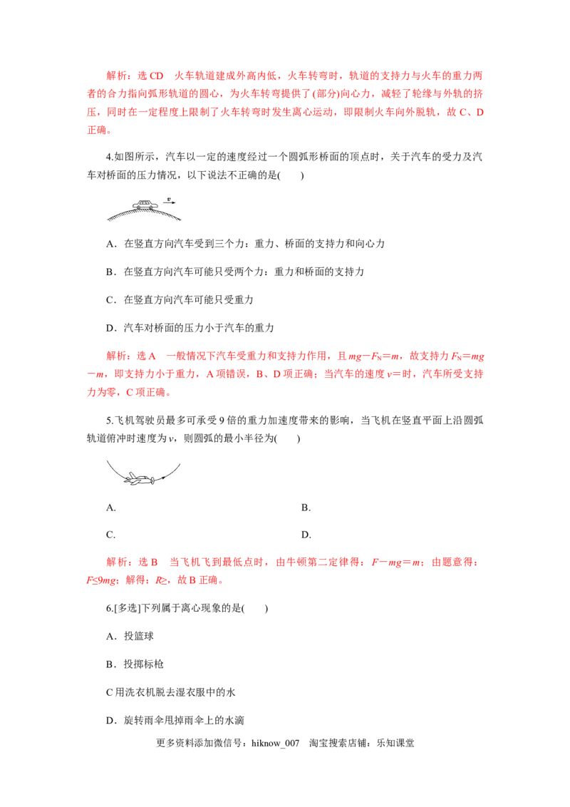 6.4生活中的圆周运动（解析版）_E015高中全科试卷_物理试题_必修2_2.同步练习_同步练习（第一套）_6.4生活中的圆周运动（原稿版+解析版）