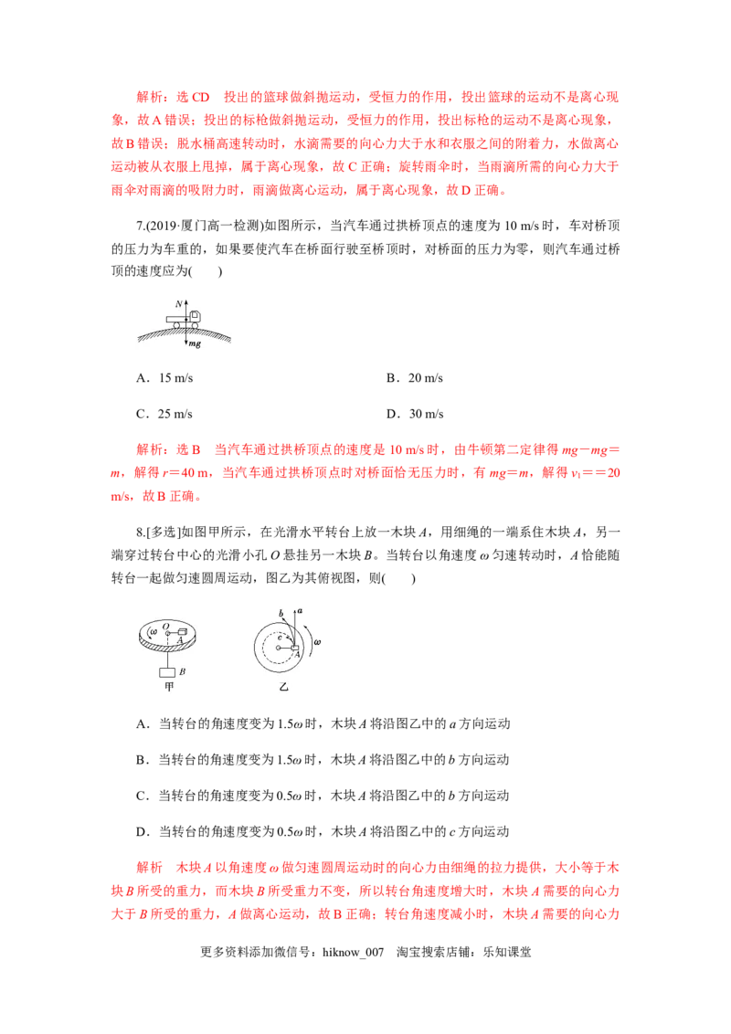 6.4生活中的圆周运动（解析版）_E015高中全科试卷_物理试题_必修2_2.同步练习_同步练习（第一套）_6.4生活中的圆周运动（原稿版+解析版）