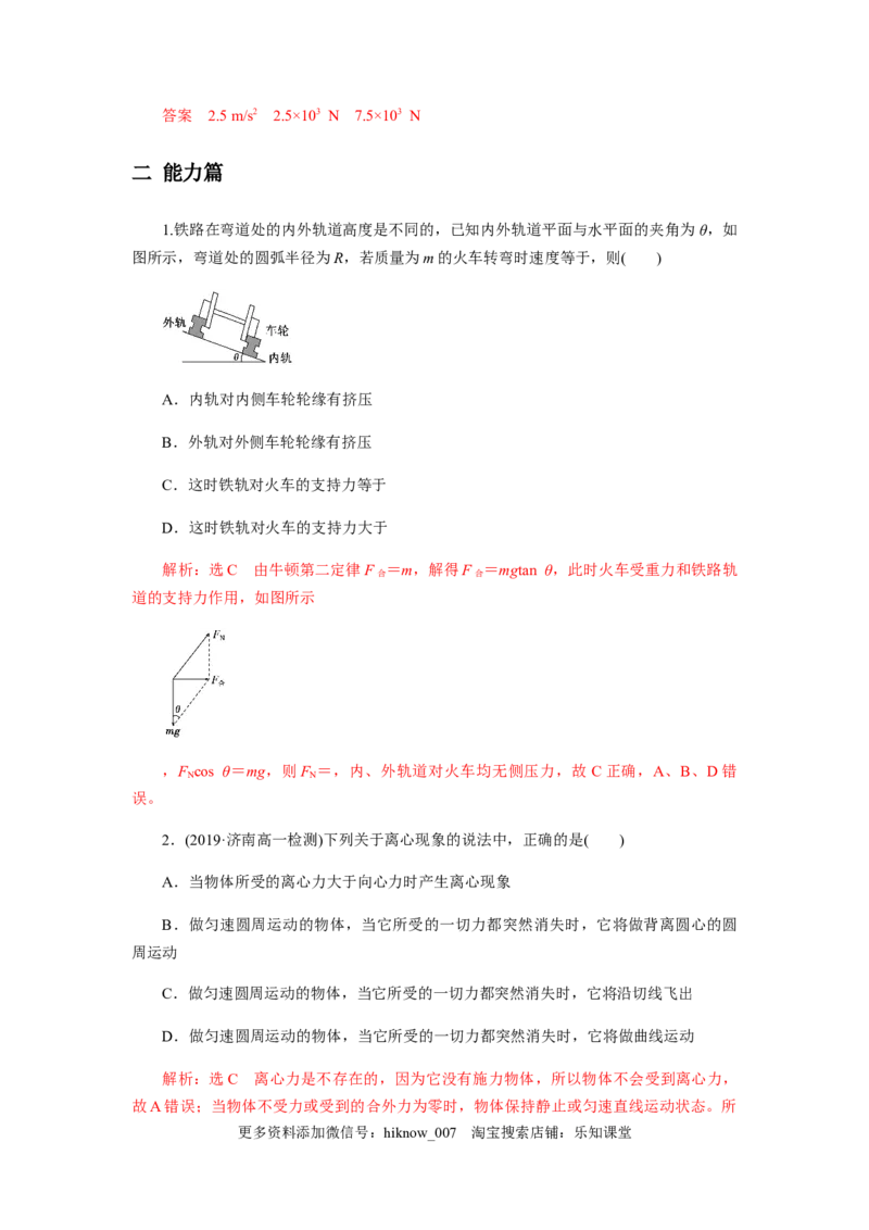 6.4生活中的圆周运动（解析版）_E015高中全科试卷_物理试题_必修2_2.同步练习_同步练习（第一套）_6.4生活中的圆周运动（原稿版+解析版）