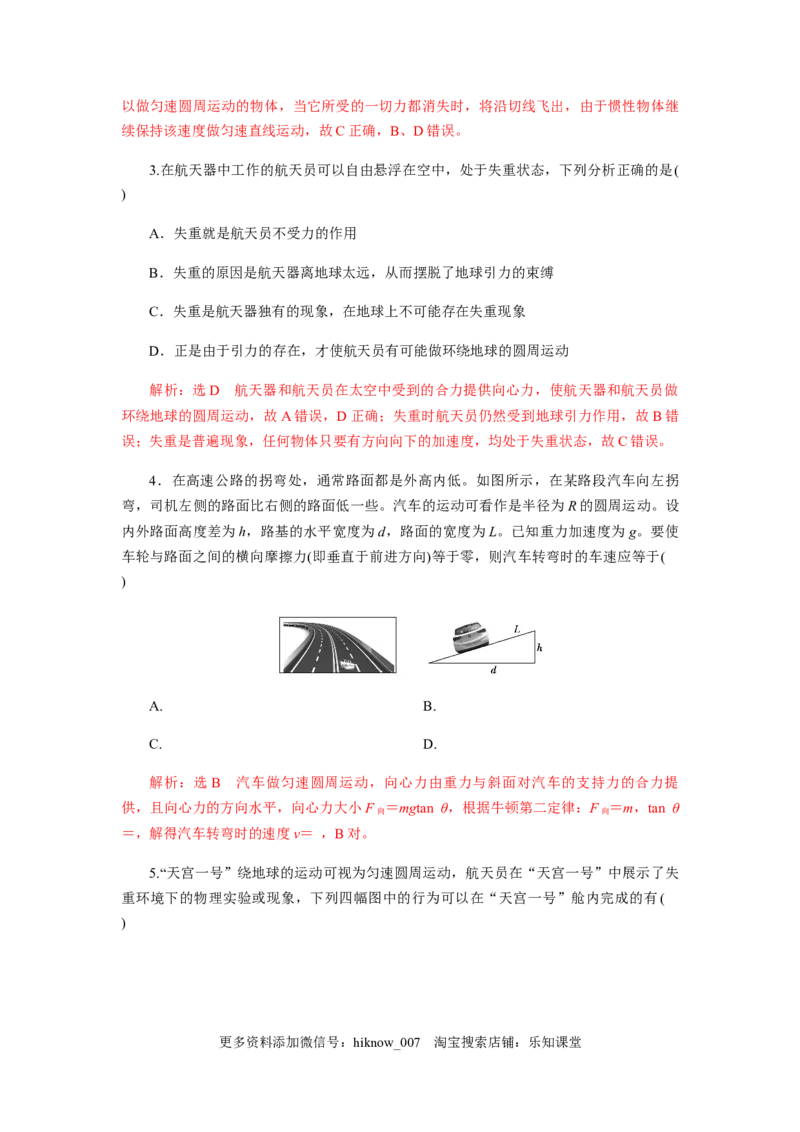 6.4生活中的圆周运动（解析版）_E015高中全科试卷_物理试题_必修2_2.同步练习_同步练习（第一套）_6.4生活中的圆周运动（原稿版+解析版）