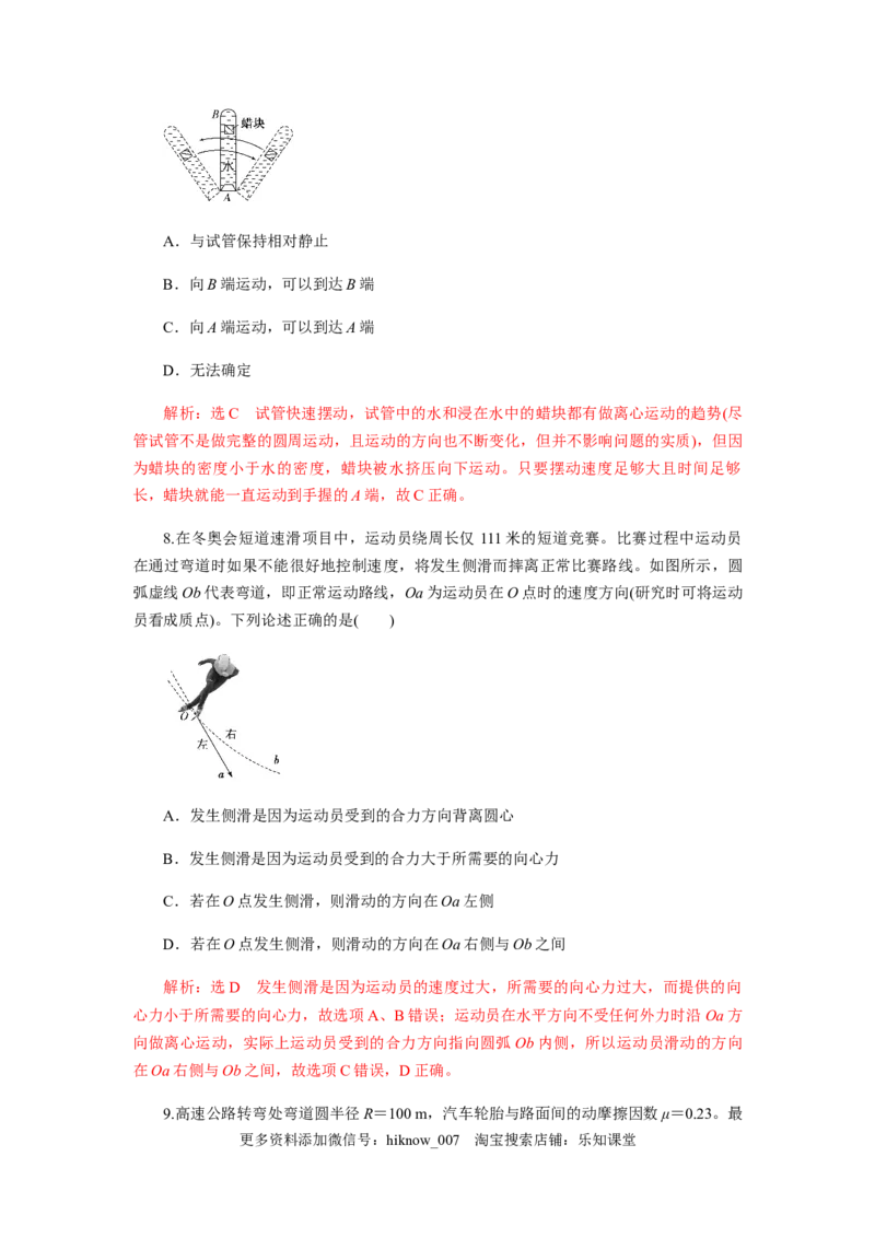 6.4生活中的圆周运动（解析版）_E015高中全科试卷_物理试题_必修2_2.同步练习_同步练习（第一套）_6.4生活中的圆周运动（原稿版+解析版）