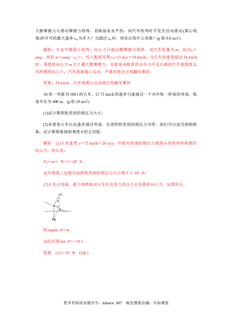 6.4生活中的圆周运动（解析版）_E015高中全科试卷_物理试题_必修2_2.同步练习_同步练习（第一套）_6.4生活中的圆周运动（原稿版+解析版）