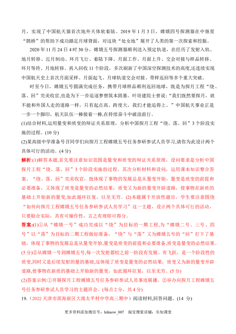 期末检测卷01（解析版）_new_E015高中全科试卷_政治试题_必修4_4.期末试卷_期末检测卷01（解析版+原卷版）-2022-2023学年高二政治课后培优分级练（统编版必修4）（解析版+原卷版）