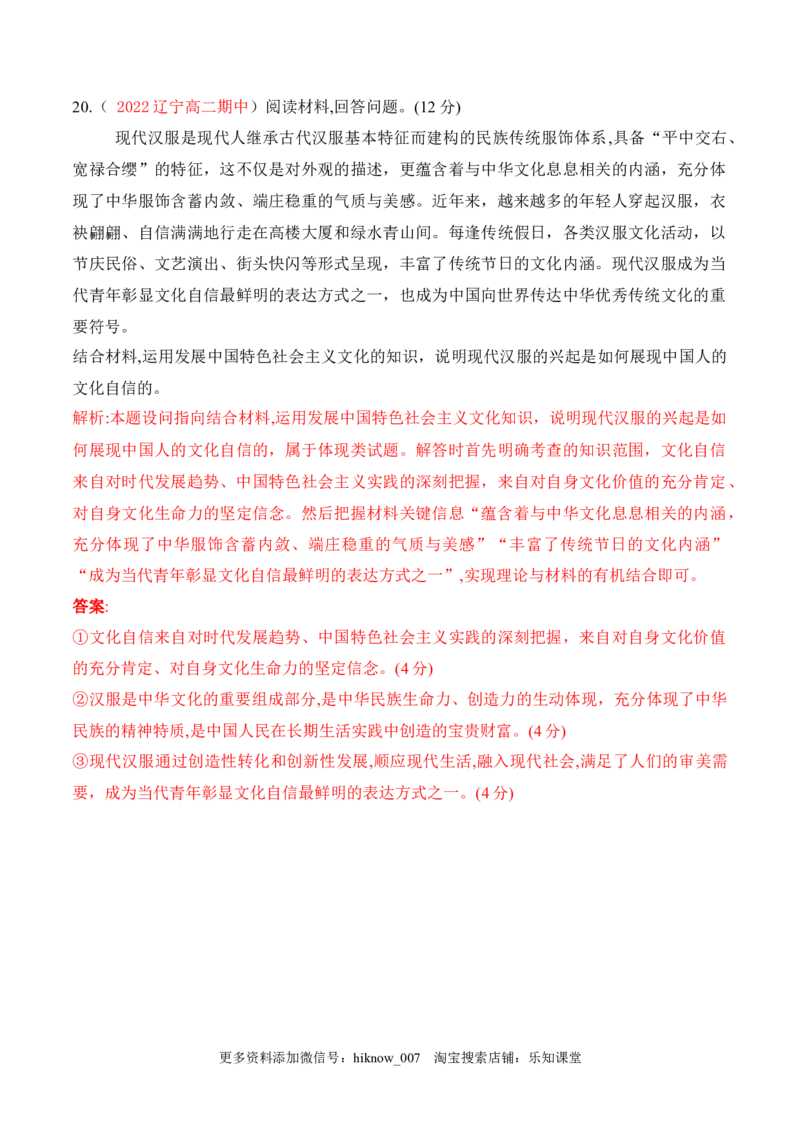 期末检测卷01（解析版）_new_E015高中全科试卷_政治试题_必修4_4.期末试卷_期末检测卷01（解析版+原卷版）-2022-2023学年高二政治课后培优分级练（统编版必修4）（解析版+原卷版）