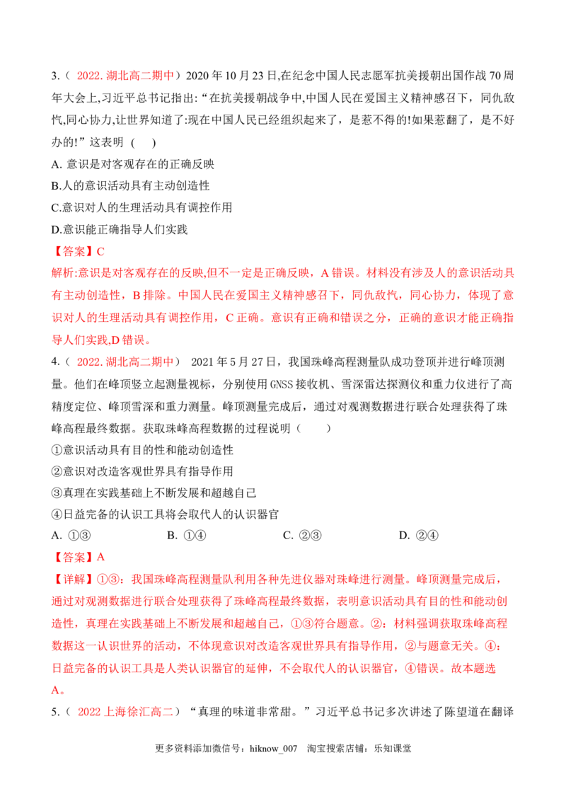 期末检测卷01（解析版）_new_E015高中全科试卷_政治试题_必修4_4.期末试卷_期末检测卷01（解析版+原卷版）-2022-2023学年高二政治课后培优分级练（统编版必修4）（解析版+原卷版）