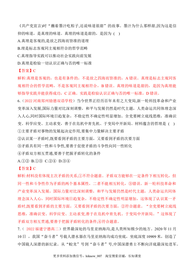 期末检测卷01（解析版）_new_E015高中全科试卷_政治试题_必修4_4.期末试卷_期末检测卷01（解析版+原卷版）-2022-2023学年高二政治课后培优分级练（统编版必修4）（解析版+原卷版）