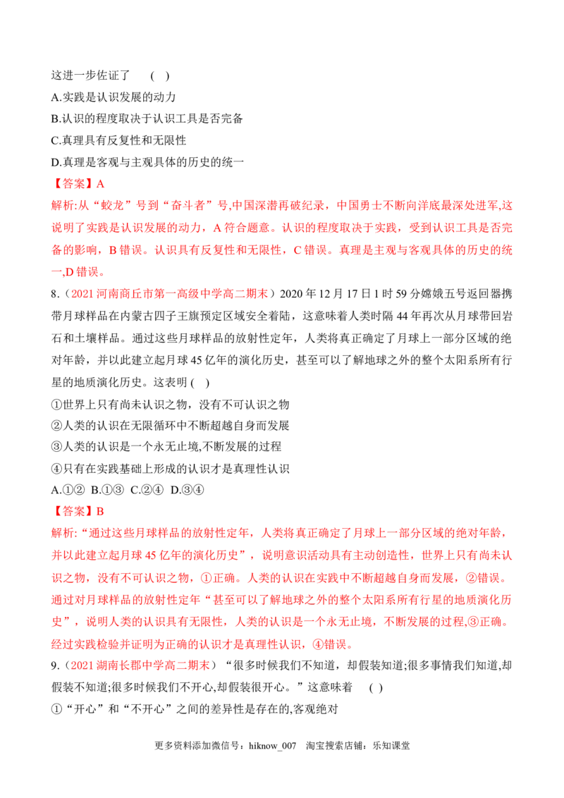 期末检测卷01（解析版）_new_E015高中全科试卷_政治试题_必修4_4.期末试卷_期末检测卷01（解析版+原卷版）-2022-2023学年高二政治课后培优分级练（统编版必修4）（解析版+原卷版）