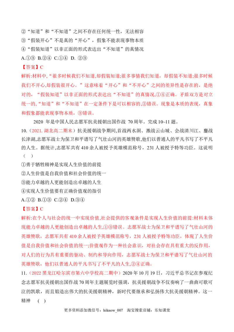 期末检测卷01（解析版）_new_E015高中全科试卷_政治试题_必修4_4.期末试卷_期末检测卷01（解析版+原卷版）-2022-2023学年高二政治课后培优分级练（统编版必修4）（解析版+原卷版）