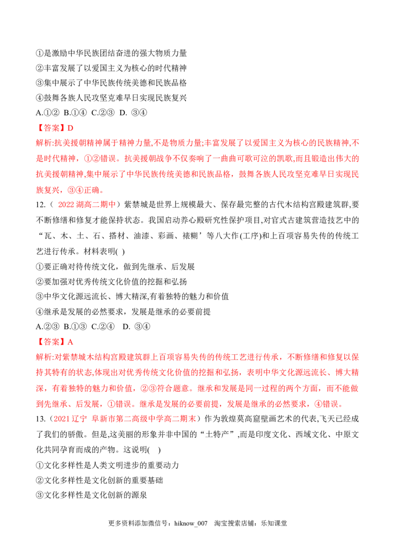 期末检测卷01（解析版）_new_E015高中全科试卷_政治试题_必修4_4.期末试卷_期末检测卷01（解析版+原卷版）-2022-2023学年高二政治课后培优分级练（统编版必修4）（解析版+原卷版）