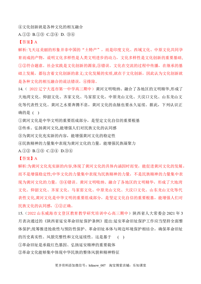 期末检测卷01（解析版）_new_E015高中全科试卷_政治试题_必修4_4.期末试卷_期末检测卷01（解析版+原卷版）-2022-2023学年高二政治课后培优分级练（统编版必修4）（解析版+原卷版）