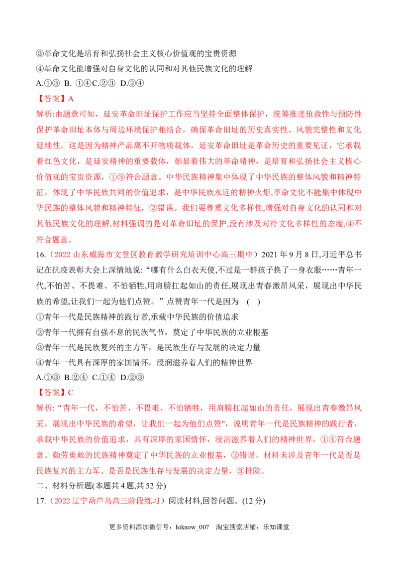 期末检测卷01（解析版）_new_E015高中全科试卷_政治试题_必修4_4.期末试卷_期末检测卷01（解析版+原卷版）-2022-2023学年高二政治课后培优分级练（统编版必修4）（解析版+原卷版）
