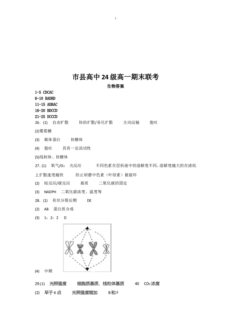 四川省眉山市2024-2025学年高一上学期1月期末联考试题生物（有答案）_2024-2025高一（7-7月题库）_2025年02月试卷_0202四川省眉山市2024-2025学年高一上学期1月期末联考试题