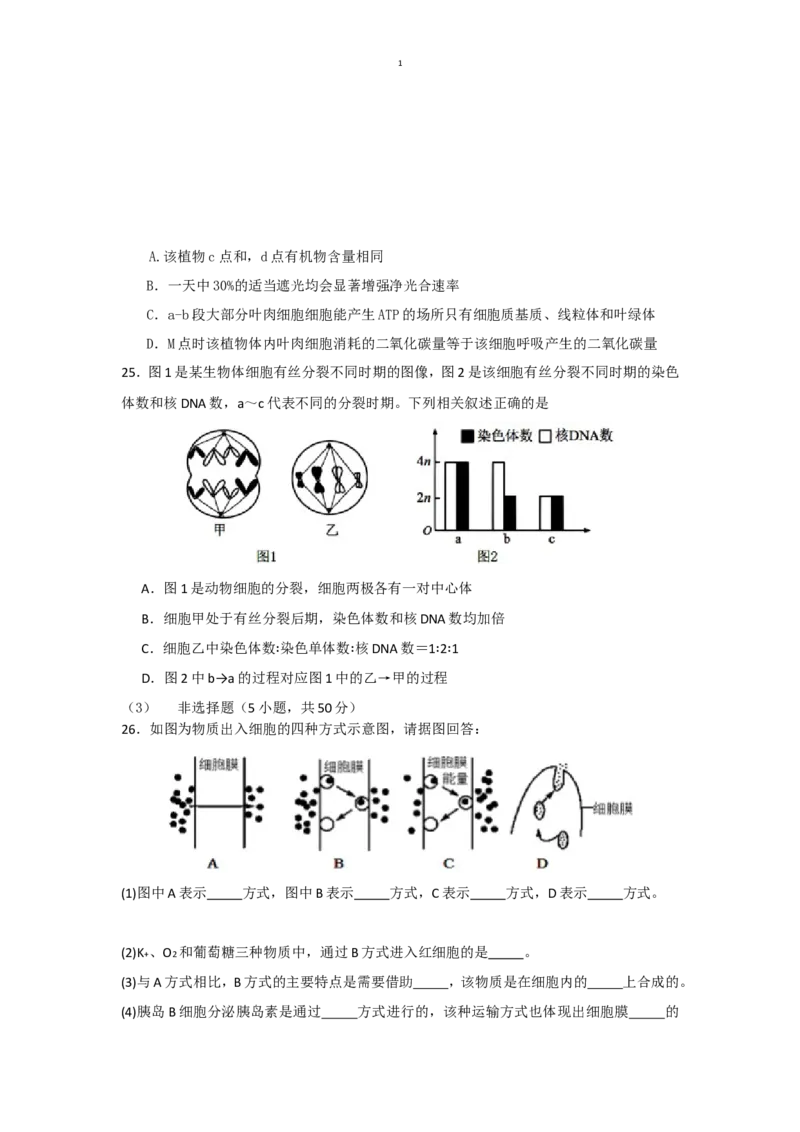 四川省眉山市2024-2025学年高一上学期1月期末联考试题生物（有答案）_2024-2025高一（7-7月题库）_2025年02月试卷_0202四川省眉山市2024-2025学年高一上学期1月期末联考试题