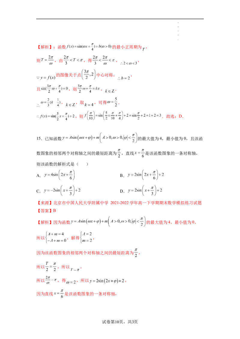 专题5.4三角函数图像与性质（解析版）_E015高中全科试卷_数学试题_必修1_05.复习精选精练2023年