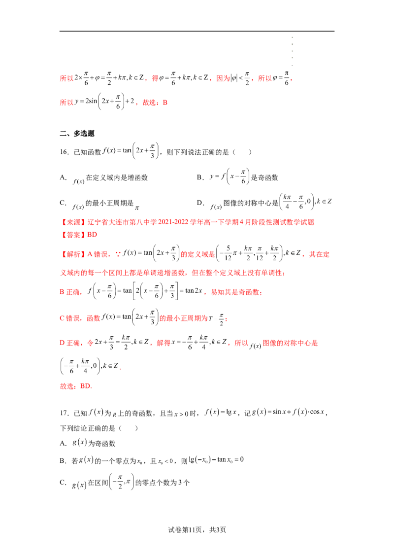 专题5.4三角函数图像与性质（解析版）_E015高中全科试卷_数学试题_必修1_05.复习精选精练2023年
