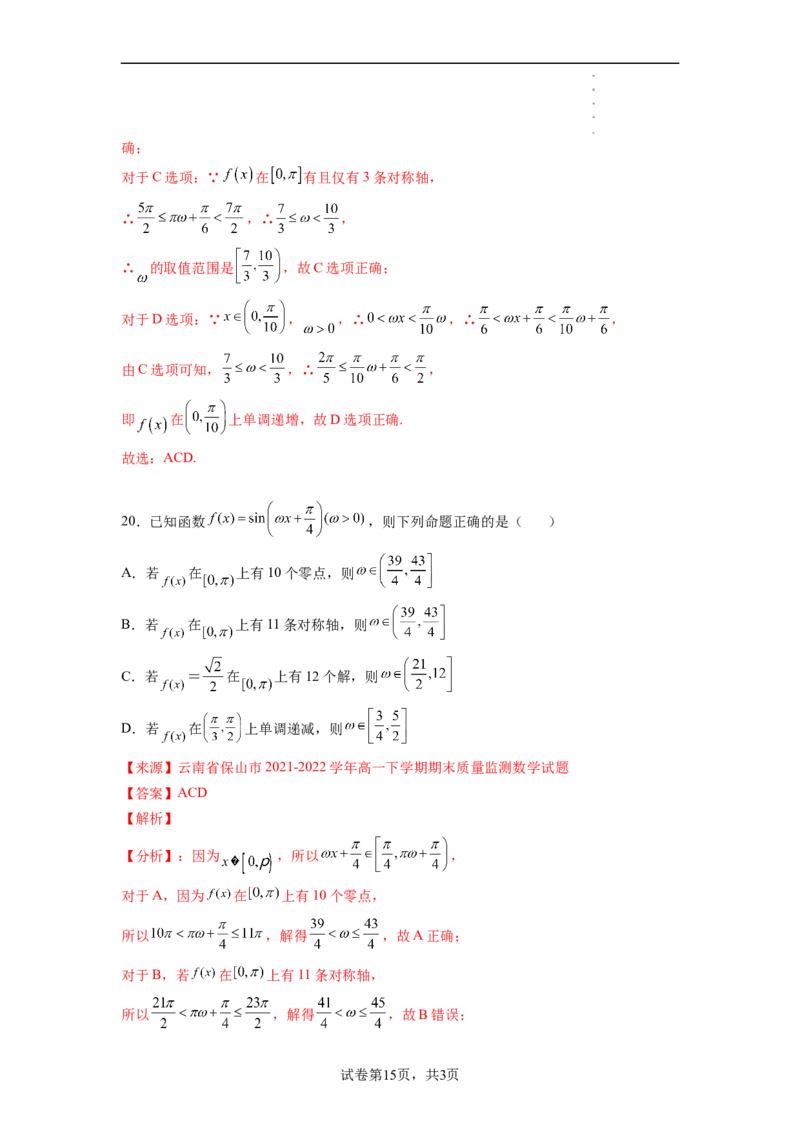 专题5.4三角函数图像与性质（解析版）_E015高中全科试卷_数学试题_必修1_05.复习精选精练2023年