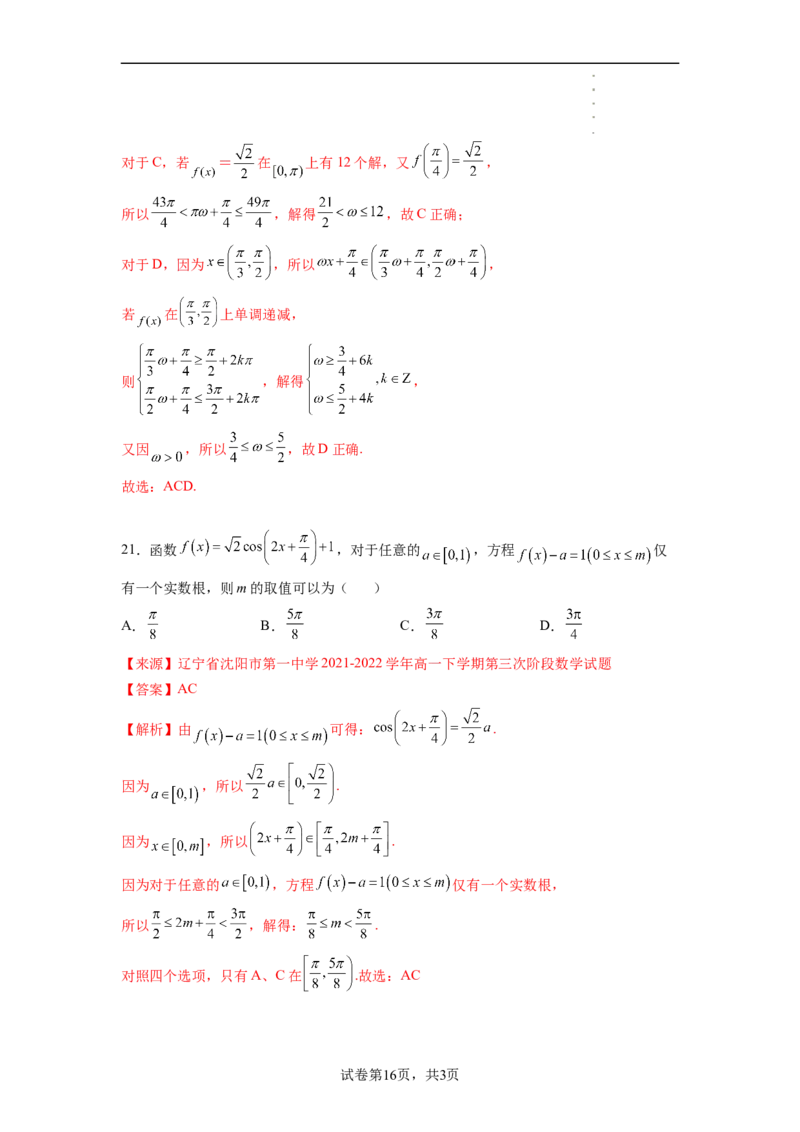 专题5.4三角函数图像与性质（解析版）_E015高中全科试卷_数学试题_必修1_05.复习精选精练2023年