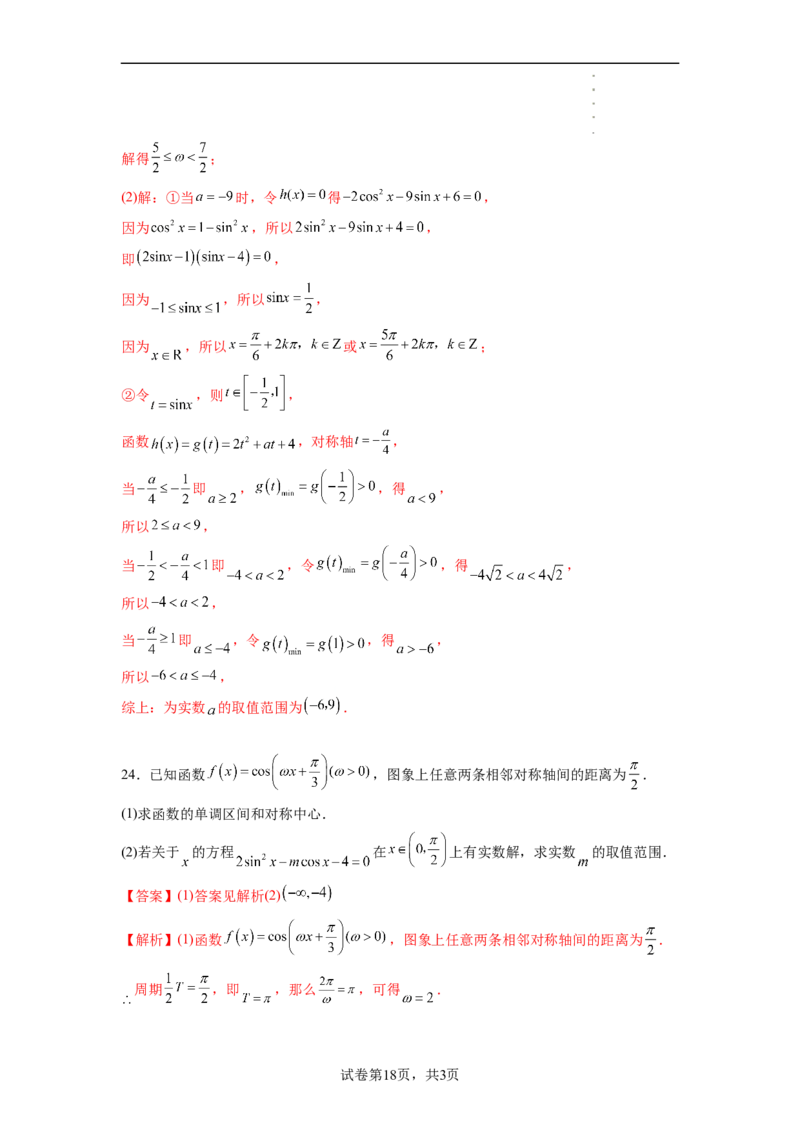 专题5.4三角函数图像与性质（解析版）_E015高中全科试卷_数学试题_必修1_05.复习精选精练2023年