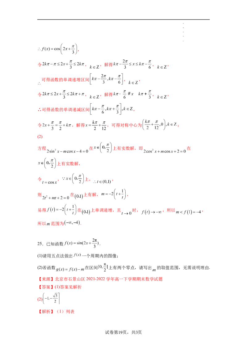 专题5.4三角函数图像与性质（解析版）_E015高中全科试卷_数学试题_必修1_05.复习精选精练2023年