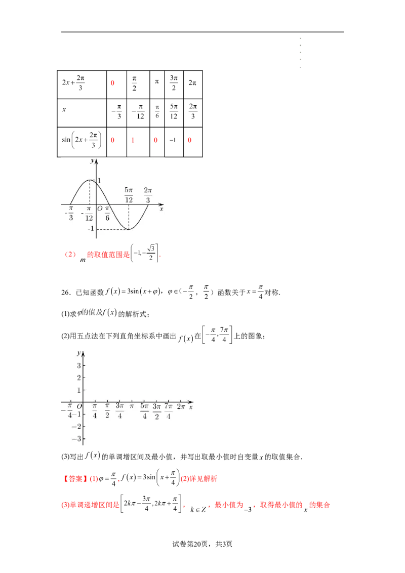 专题5.4三角函数图像与性质（解析版）_E015高中全科试卷_数学试题_必修1_05.复习精选精练2023年