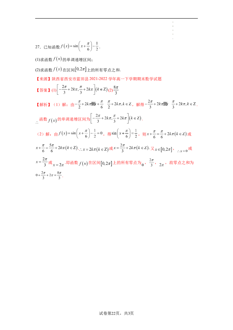 专题5.4三角函数图像与性质（解析版）_E015高中全科试卷_数学试题_必修1_05.复习精选精练2023年