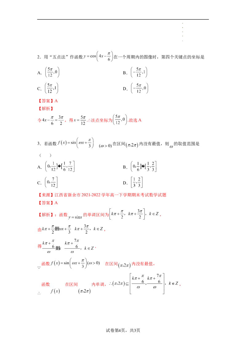 专题5.4三角函数图像与性质（解析版）_E015高中全科试卷_数学试题_必修1_05.复习精选精练2023年