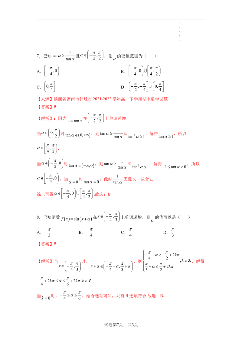 专题5.4三角函数图像与性质（解析版）_E015高中全科试卷_数学试题_必修1_05.复习精选精练2023年