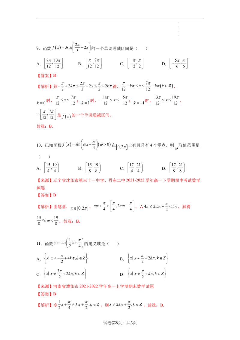 专题5.4三角函数图像与性质（解析版）_E015高中全科试卷_数学试题_必修1_05.复习精选精练2023年