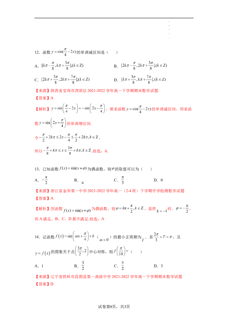 专题5.4三角函数图像与性质（解析版）_E015高中全科试卷_数学试题_必修1_05.复习精选精练2023年