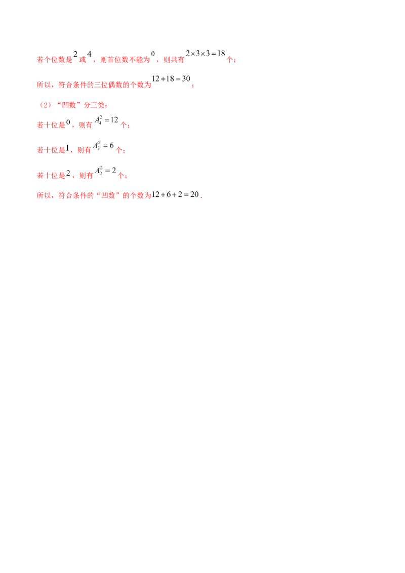 6.2.1排列及排列数（精练）（解析版）_E015高中全科试卷_数学试题_选修3_02.同步练习_同步练习-举一反三（第三套）