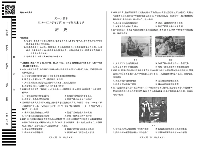历史高一下期末试卷_2024-2025高一（7-7月题库）_2025年7月_250703天一大联考&middot;河南省2024-2025学年（下）高一年级期末考试