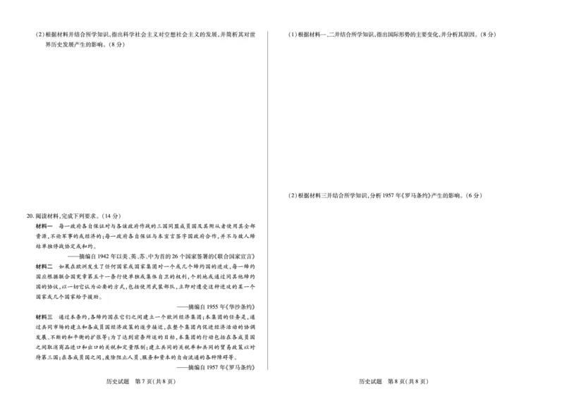 历史高一下期末试卷_2024-2025高一（7-7月题库）_2025年7月_250703天一大联考&middot;河南省2024-2025学年（下）高一年级期末考试