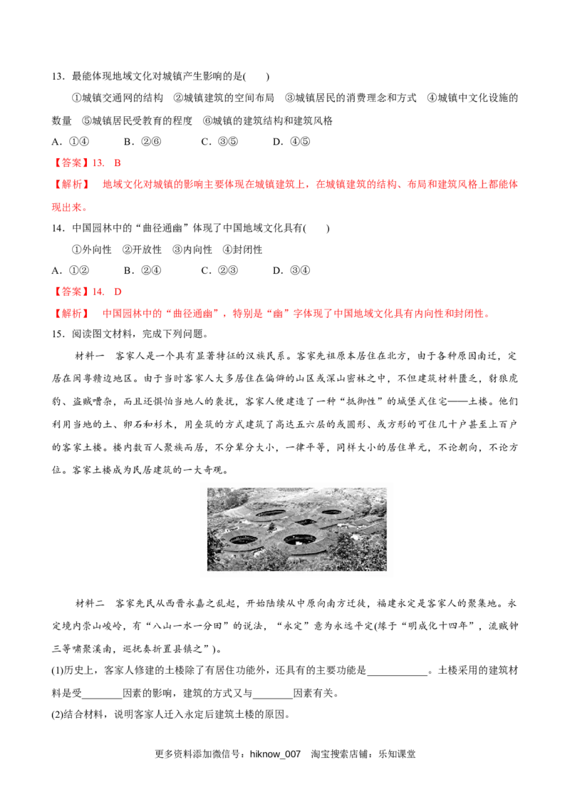 新教材精创2.3地域文化与城乡景观同步练习（1）（解析版）_E015高中全科试卷_地理试题_必修2_2.同步练习_同步练习（第二套）