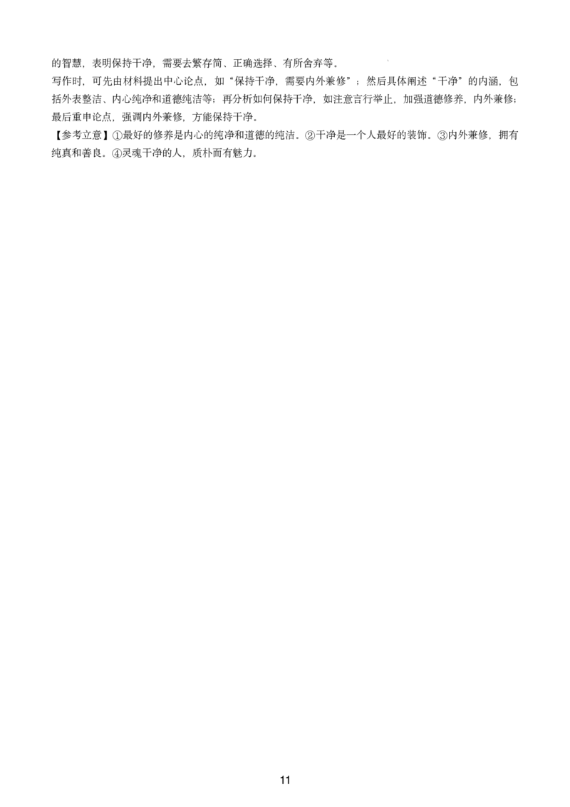 吉林省长春第二实验中学2024-2025学年高一上学期期中考试语文PDF版含解析（可编辑）_2024-2025高一（7-7月题库）_2024年12月试卷