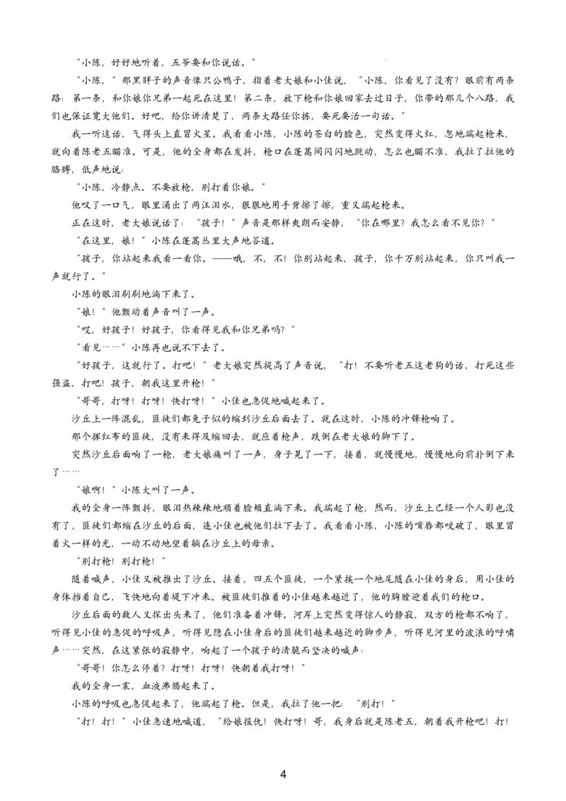 吉林省长春第二实验中学2024-2025学年高一上学期期中考试语文PDF版含解析（可编辑）_2024-2025高一（7-7月题库）_2024年12月试卷