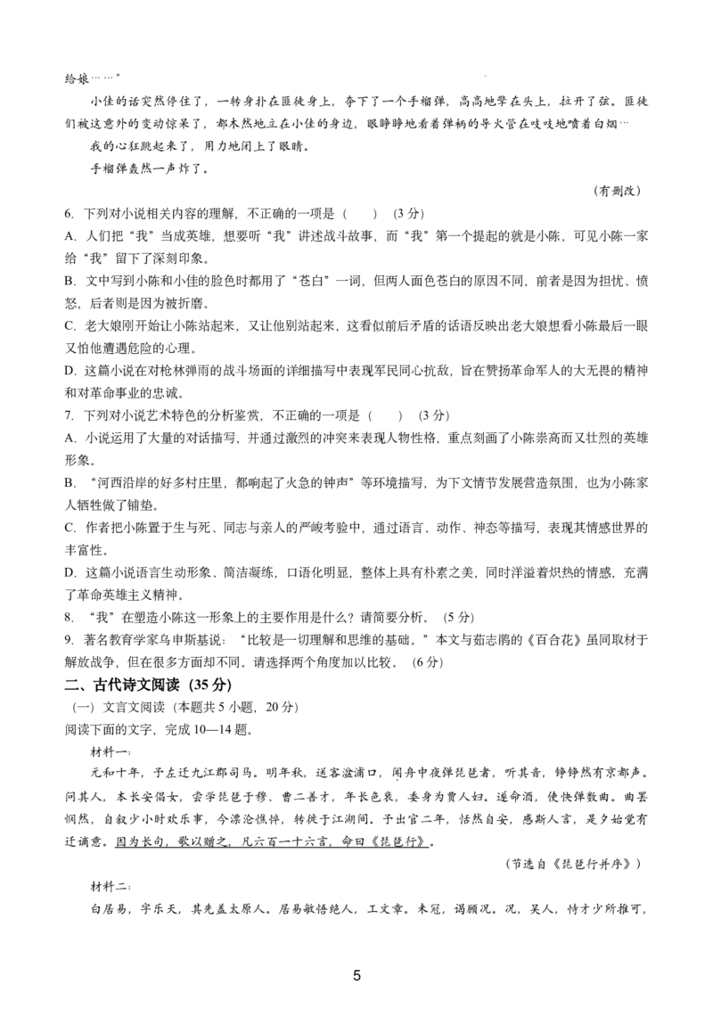 吉林省长春第二实验中学2024-2025学年高一上学期期中考试语文PDF版含解析（可编辑）_2024-2025高一（7-7月题库）_2024年12月试卷