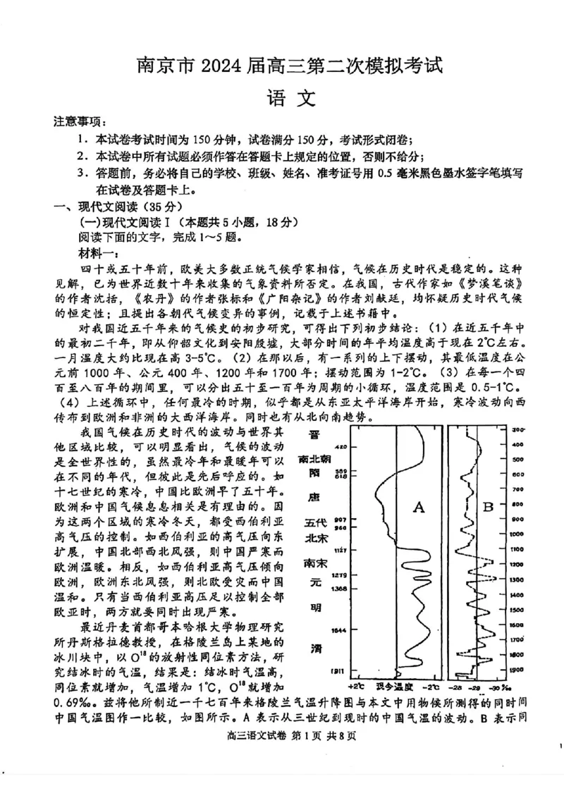 南京二模语文试卷_2024年5月_01按日期_10号_2024届江苏省南京市高三二模_江苏省南京市2024届高三二模语文